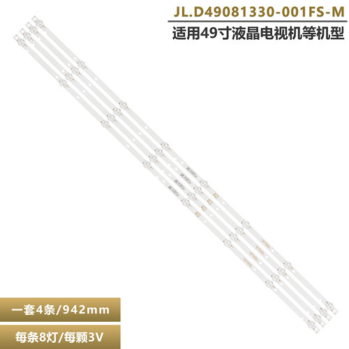 49U4750M液晶电视背光灯条