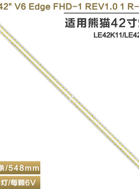适用 熊猫LE42K11 42LV5700-CA42E85RS 42E92RD液晶电视背光灯条