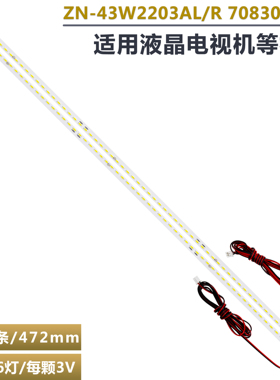 液晶电视灯条ZN-43W2203AL 70830 V1.9  ZN-43W2203AR 70830 V1.9