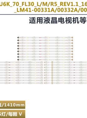 适用三星UA70KU6310JXXZ灯条LM41-00331A/00332A/00333A背光灯LED