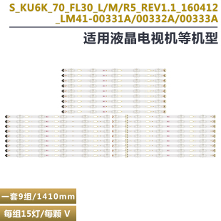 适用三星UA70KU6300JXXZ灯条S_KU6K_70_FL30_L5 LM41 00331