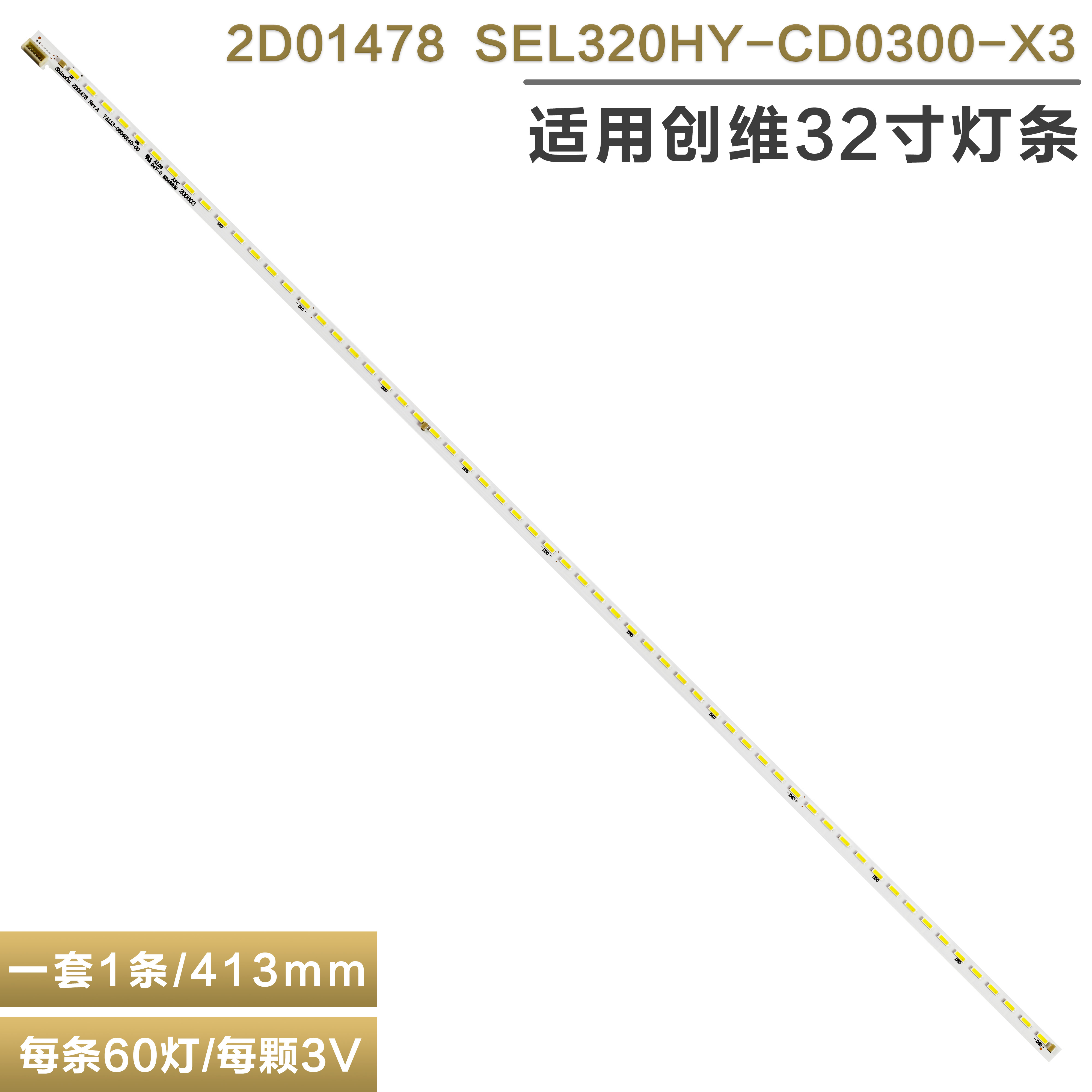 创维32E5DHR/32E690C电视机灯条