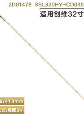 适用创维32E5DHR/32E690C/660C灯条SEL320HY-CD0300-X3 2D01478