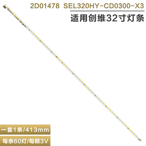 创维32E5DHR/32E690C电视机灯条