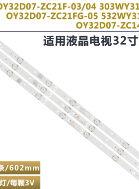 适用熊猫LE32D58 LE32F5ILED-32B350D电视机灯条0Y32D07-ZC14F-03