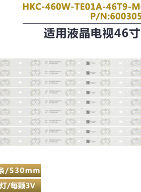 适用索科惠科F46PA5000电视背光灯条6003050485 配屏HV460W02-200