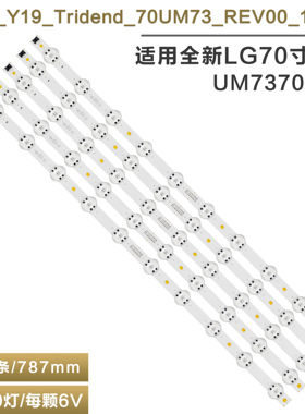 适用LG D70023 73SSC_Y19_TRIDENT_70UM灯条70UM6970PUA 70UM7370