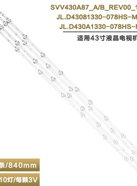 VES430QNYS VES430QNYL-2D-N01灯条SVV430A52_A/B_REV01_0170607