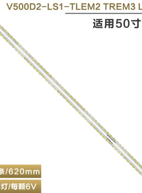 适用TCL L50F3600A-3D L50M90-UD电视灯条V500D2-LS1-TLEM2 TREM3