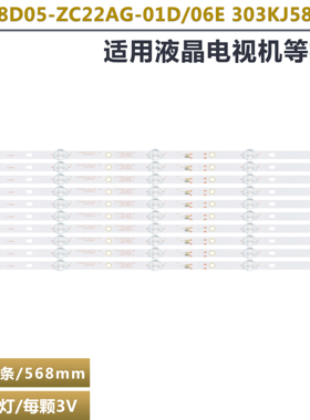 适用KJ58D5-ZC62AG-01D液晶灯条 KJ58D05-ZC22AG-06E 303KJ580036