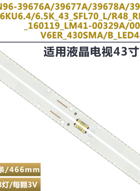 适用UE43KU6655灯条 BN96-39676A 39677A V6ER_430SMA/B_LED48_R2
