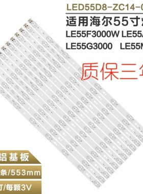 适用海尔LE55G3000/LD55U3300电视灯条LED55D8-05(A)30355008210