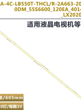 适用松下TH-55FX660C超能W55K灯条 TCL_0DM_55S6600_120EA_4014铝