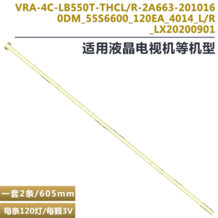 适用松下TH-55FX660C微鲸W55G2 W55J2灯条W55T2  TCL-0DM-55S6600
