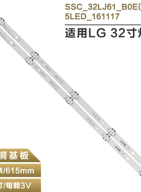 适用32寸SSC_32LJ61_B0E(FHD) _5LED_161117电视灯条Innotek 17Y