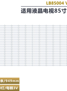 适用索尼85寸KD-85X8500F电视机灯条T850QVF04.0 屏LB85004 V0_00