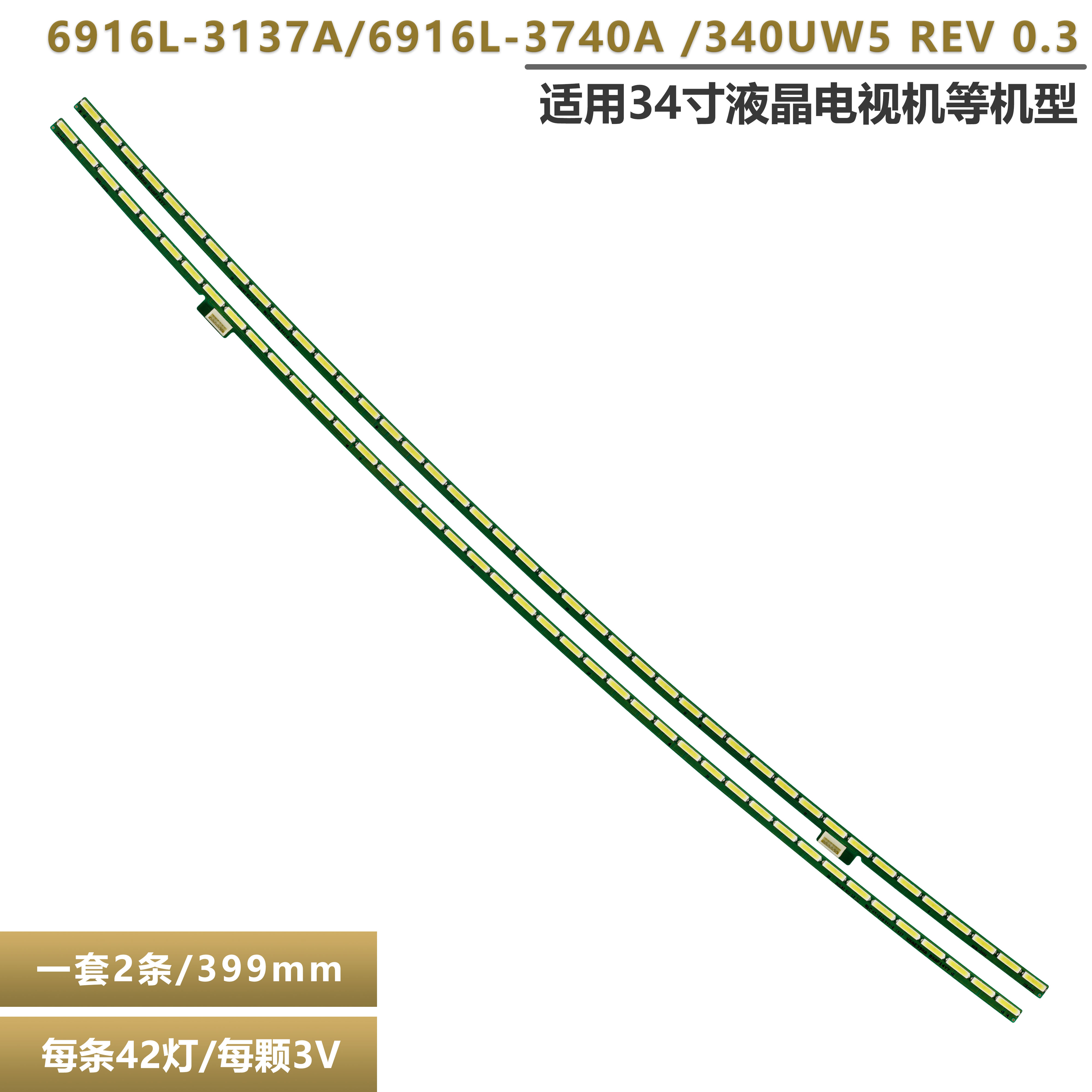 LGLM340UW5(SS)(A1)电视灯条