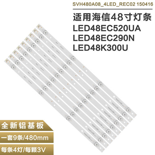 适用海信LED48EC520UA电视灯条
