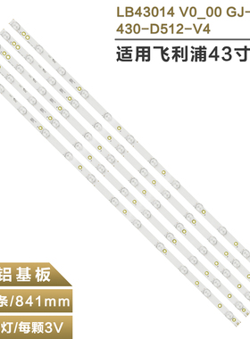 适用飞利浦43PUS6101/T3灯条 LB43014 V0_00 CJ-2K16-430-D512-V4