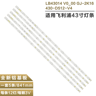 适用43PUS6551 TPT430U3灯条 LB43014 V0_00 GJ-2K16-430-D512-V4