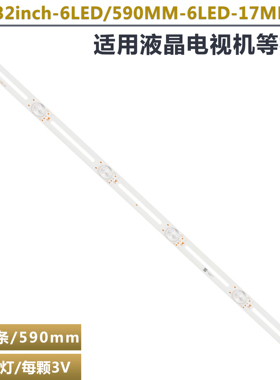 适用于6灯7灯8灯9 10 12 32寸杂牌液晶通用灯条铝基板铜组装机LED