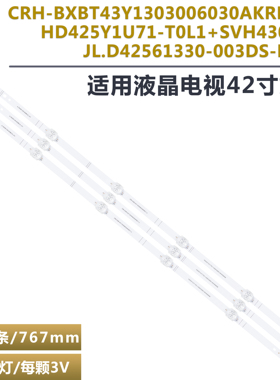 适用海信HZ43E30D HZ43H35A HZ43H33Y灯条JL.D42571330-003BS-M_V