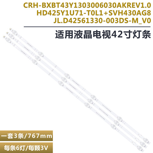 用海信42E2F43V1G-J液晶灯条