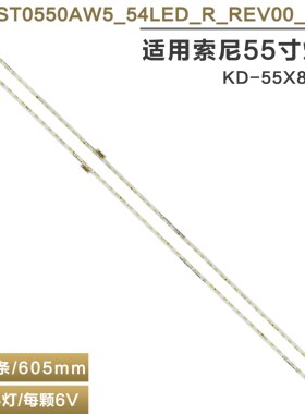 适用索尼KD-55X8566F液晶电视灯条 ST0550AW5_54LED_R_REV00_1801