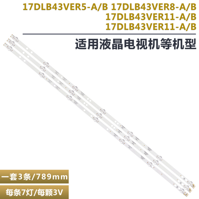17DLB43VER11-A液晶电视背光灯条