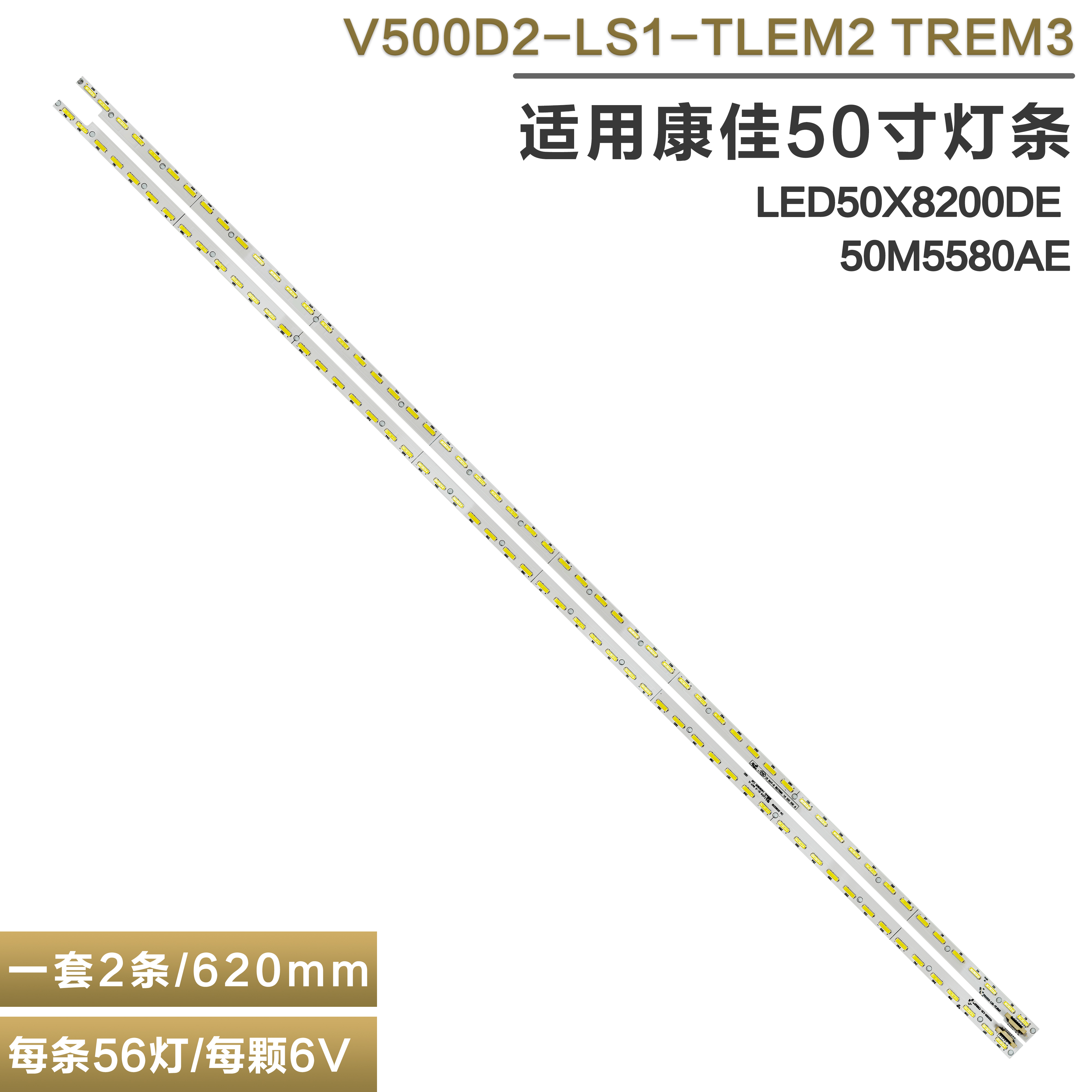 康佳LED50X8200DE液晶电视机灯条