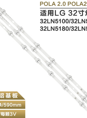 适用LG 32LN5180 32LN540B电视灯条 INNOTEK POLA2.0 32