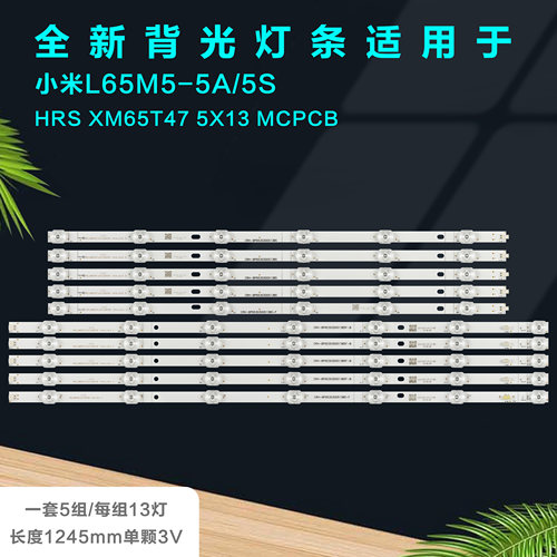 小米L65M5-5A电视LED灯条