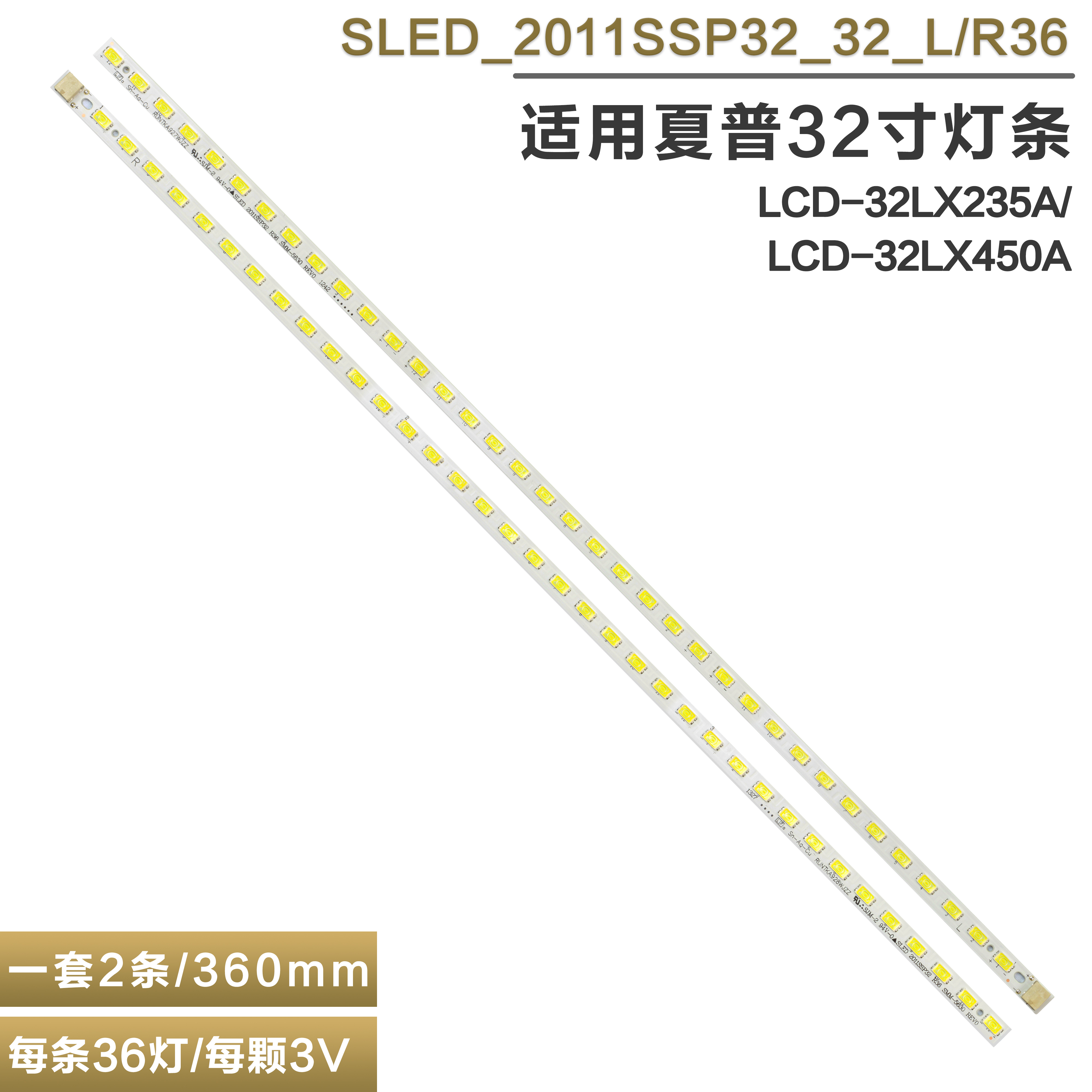 适用夏普LCD-32LX235A/LCD-32LX450A灯条SLED_2011SSP32_32_L/R36-封面