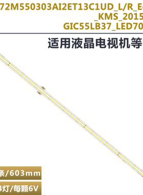 适用东芝 55U76CMC 灯条67-541340-0HA GIC55LB37-LED7020X2-V0.3
