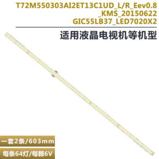 适用东芝 55U76CMC 灯条67-541340-0HA GIC55LB37-LED7020X2-V0.3