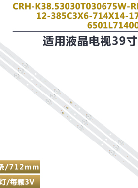 适用TCL B39E620灯条CRH-K38.53030T030675W-REV1.6W电视灯39CE21