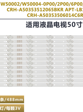 适用创维0E5DHR 50X5 50X3 50M6灯条5800-W50002-2P00 APT-LB1402