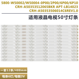 适用创维50E3500 50E6100  50E6000 50X5 50E5DH X5E X3 50U5灯条