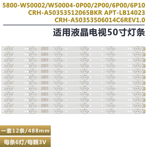 创维50E6000液晶电视背光灯条