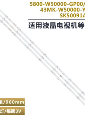 适用PPTV SC50D创维50K6灯条SW50D09-ZC62AG-01 5800-W50000-HP00