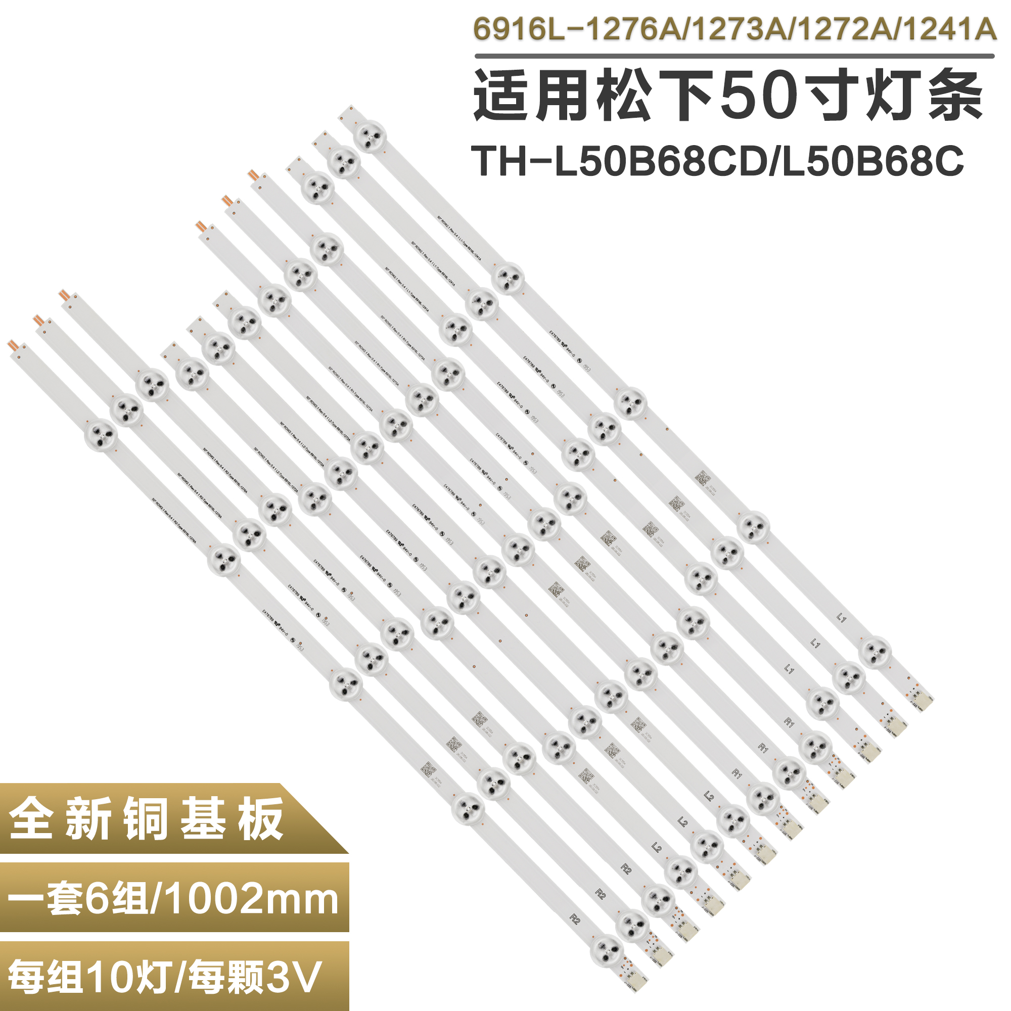 适用松下TH-L50B68CD电视灯条
