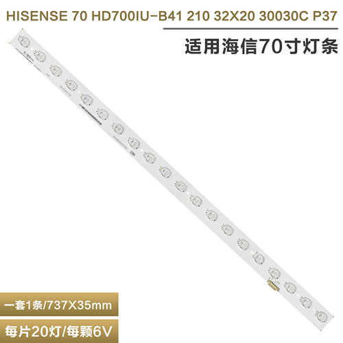 海信70寸液晶电视机背光灯条