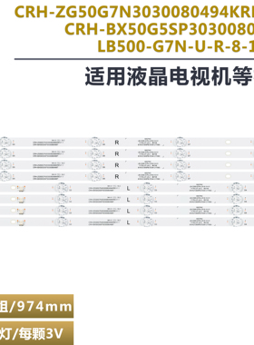 适用长虹50Q6G灯条CRH-BX50G5SP3030080498T LB-C500-G7N-U-R-8-1