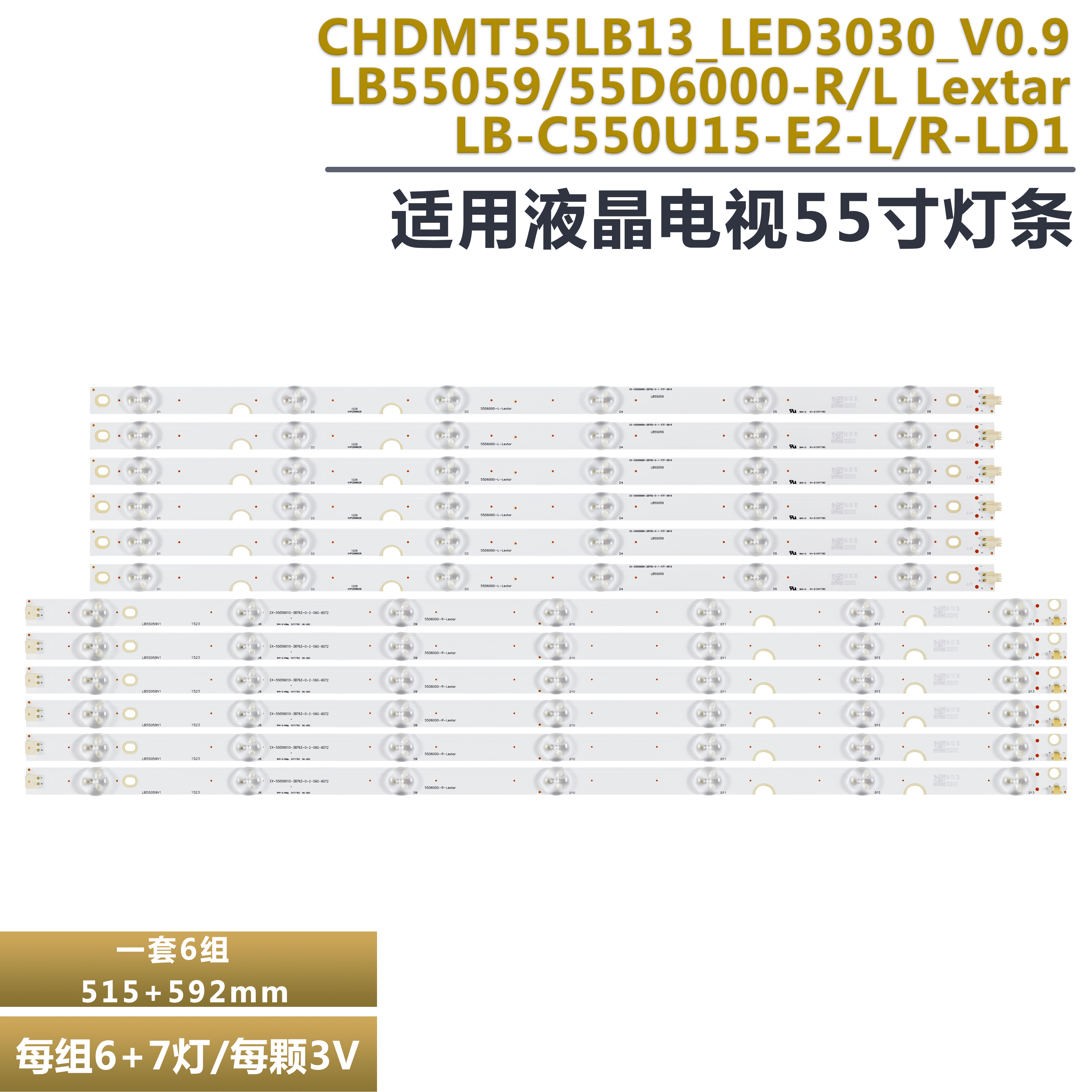 长虹UD55D6000i液晶电视灯条