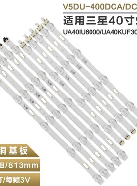 适用三星UA40JU6000灯条V5DU-400DCA 400DCB-R1 BN96-34792/91A