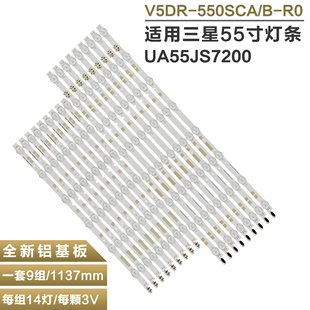 适用三星UA55JS7200JXXZ灯条 V5DR-550SCB-R0 V5DR-550SCA-R0液晶