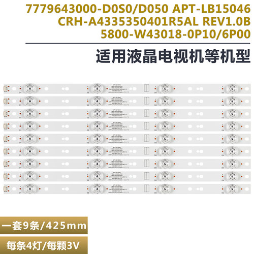 创维43G6液晶电视背光灯条