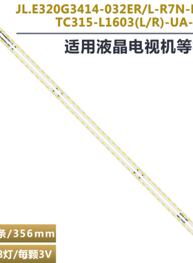 适用惠科HKC 32E9B灯条JL.E320G3414-032ER-R7N-M-HF TC315-L1603