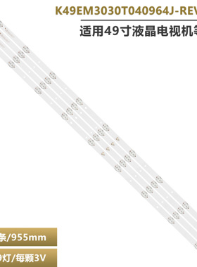 适用于乐华49BS3700 海尔49U2500灯条 K49EM3030T040964J-REV1.1W