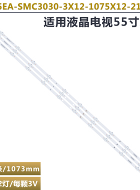 适用L55R8-A L55M7-EA灯条 06-55EA-SMC3030-3X12-1075X12-210402